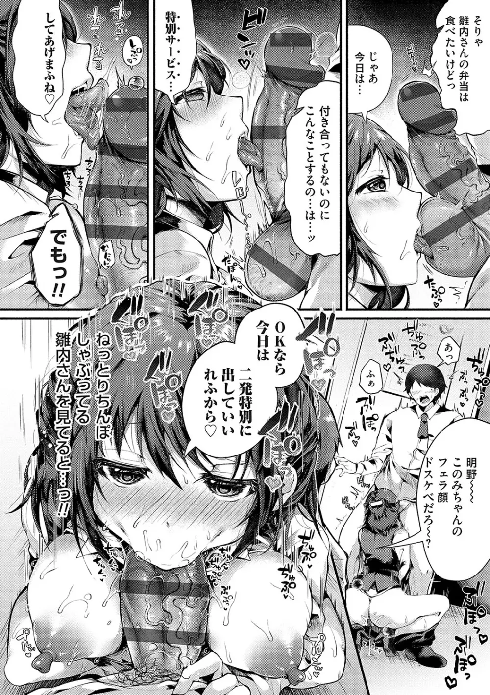 堕ちて乙女は華綻ぶ【FANZA限定特典付き】 Page.145