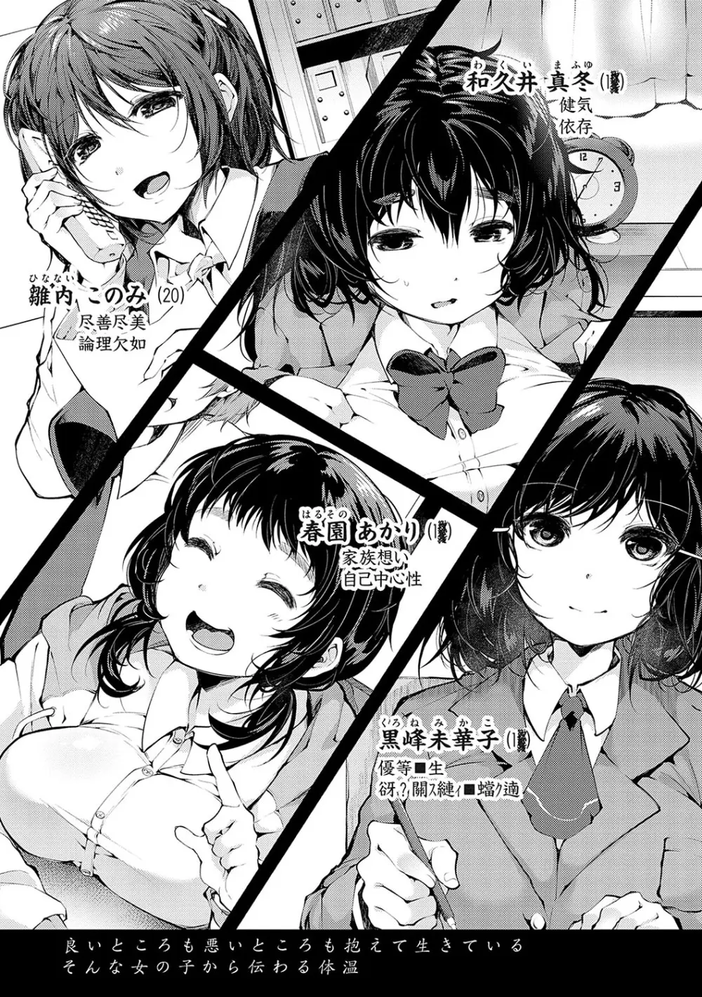 堕ちて乙女は華綻ぶ【FANZA限定特典付き】 Page.160