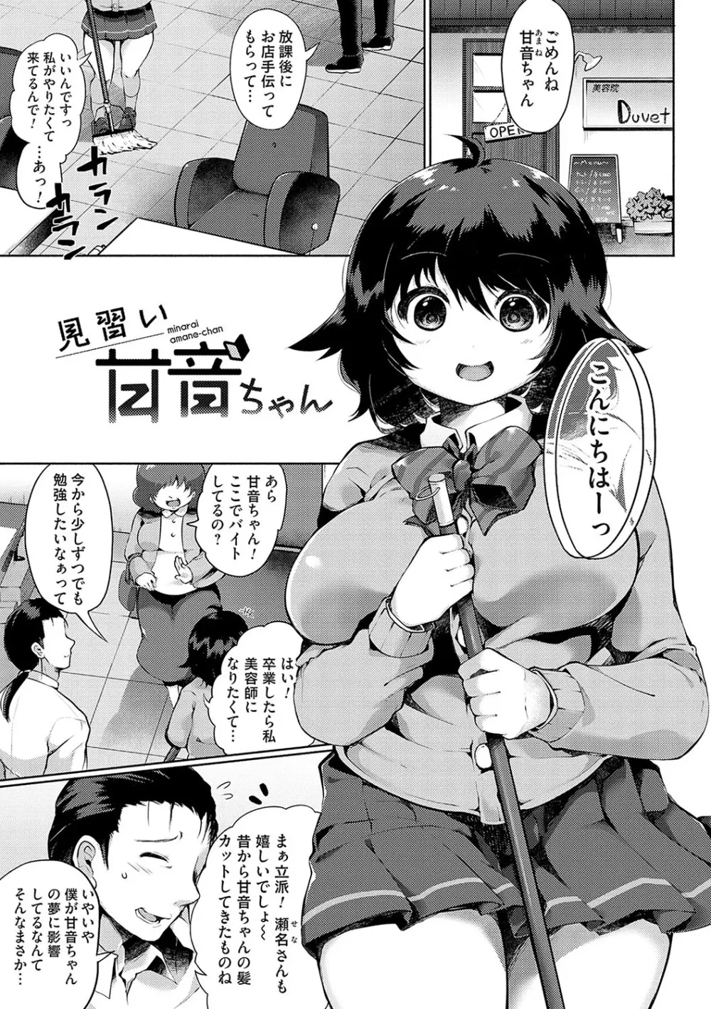 堕ちて乙女は華綻ぶ【FANZA限定特典付き】 Page.162