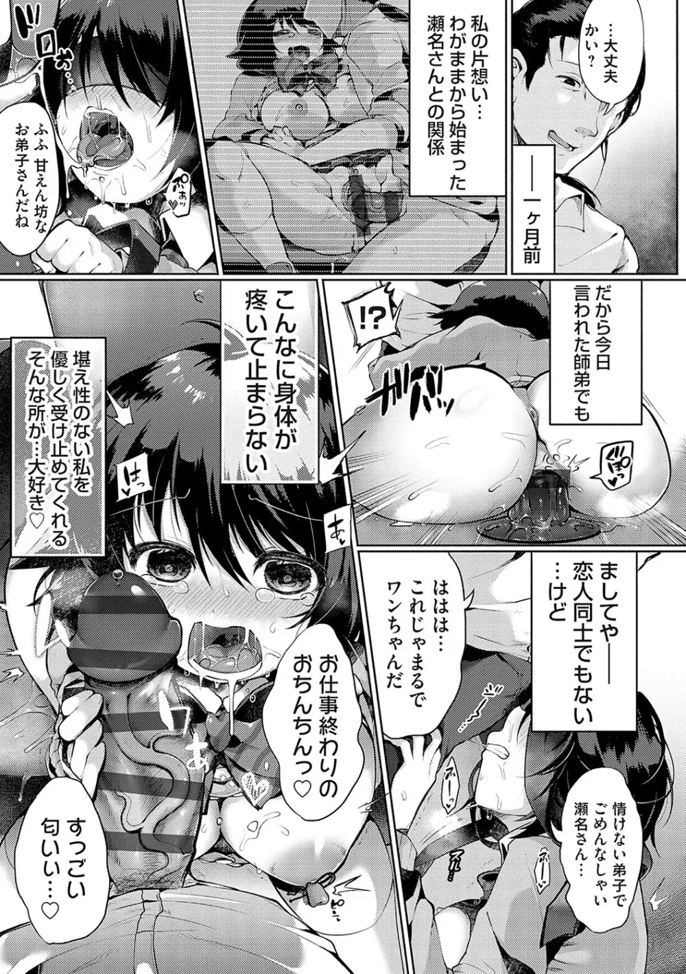 堕ちて乙女は華綻ぶ【FANZA限定特典付き】 Page.166