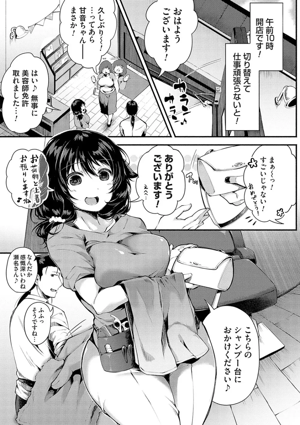 堕ちて乙女は華綻ぶ【FANZA限定特典付き】 Page.186