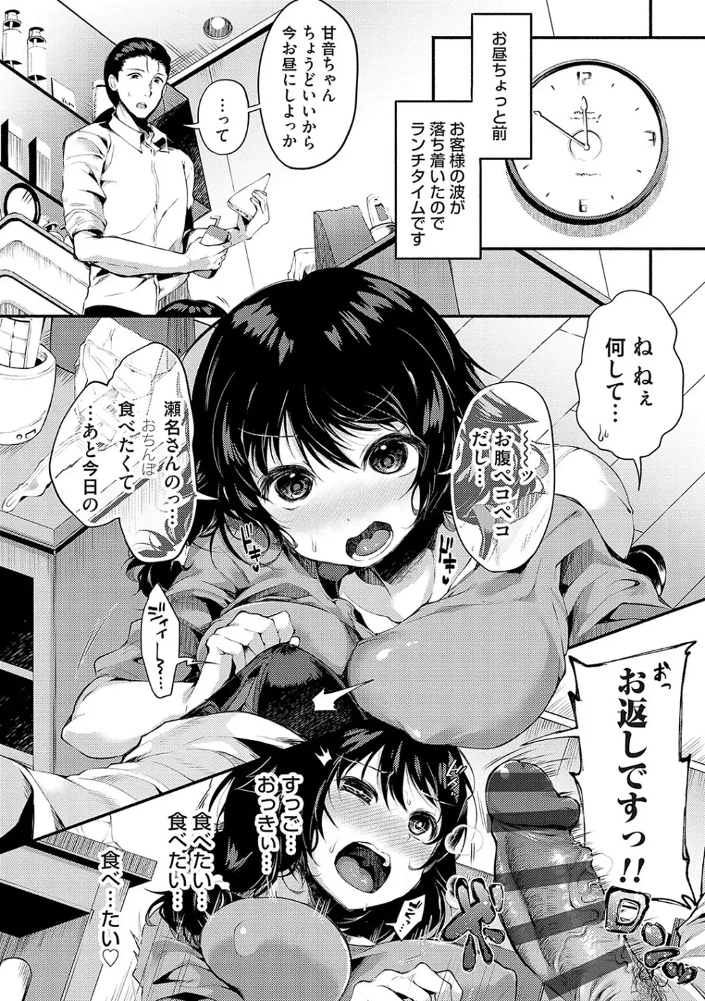 堕ちて乙女は華綻ぶ【FANZA限定特典付き】 Page.195