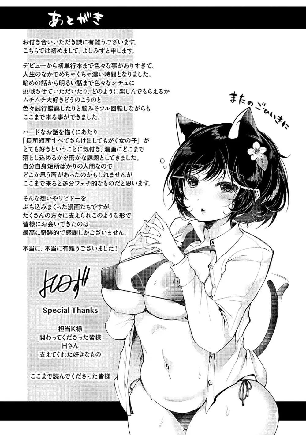 堕ちて乙女は華綻ぶ【FANZA限定特典付き】 Page.210