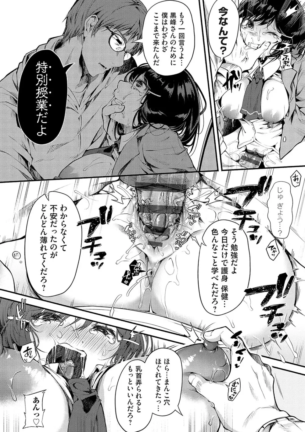 堕ちて乙女は華綻ぶ【FANZA限定特典付き】 Page.23