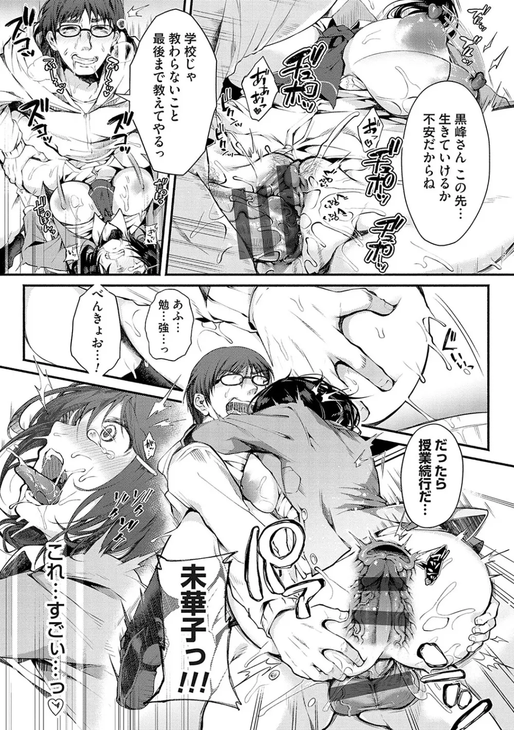 堕ちて乙女は華綻ぶ【FANZA限定特典付き】 Page.24