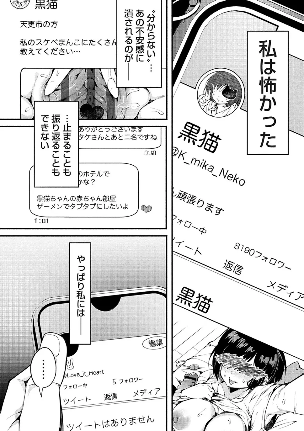 堕ちて乙女は華綻ぶ【FANZA限定特典付き】 Page.41