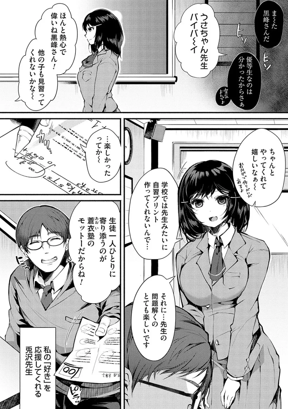 堕ちて乙女は華綻ぶ【FANZA限定特典付き】 Page.5