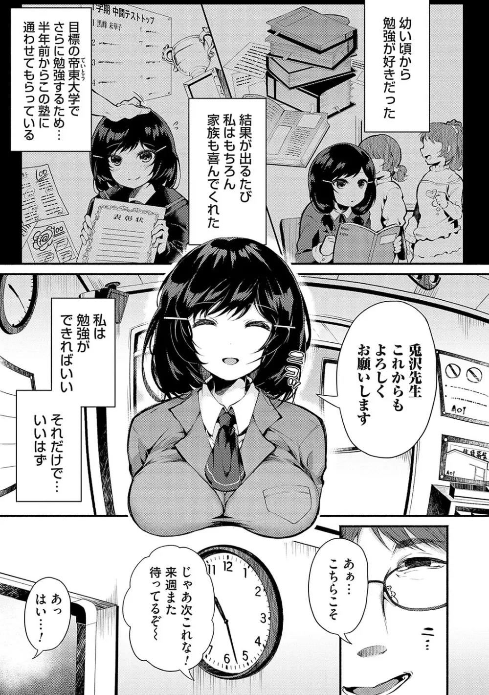 堕ちて乙女は華綻ぶ【FANZA限定特典付き】 Page.6