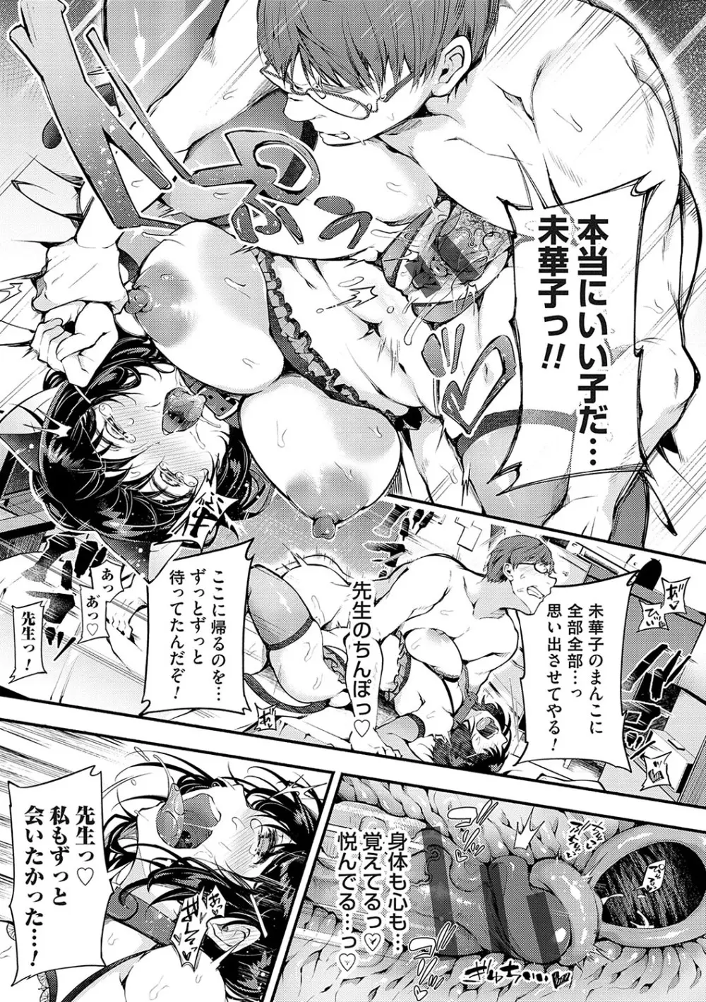 堕ちて乙女は華綻ぶ【FANZA限定特典付き】 Page.66