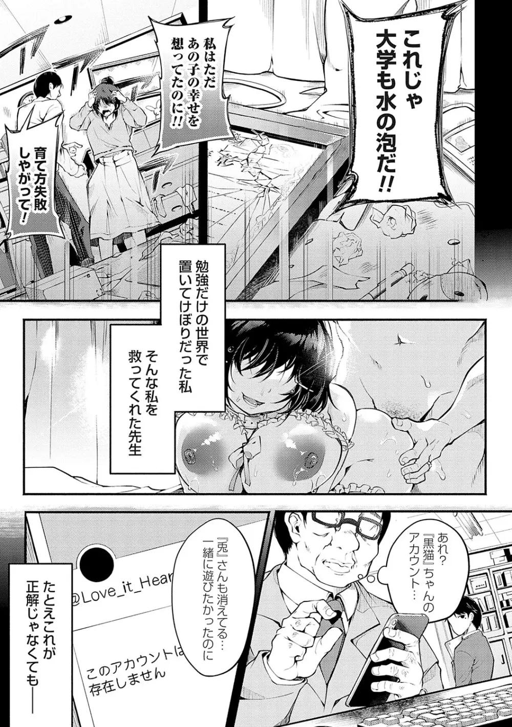 堕ちて乙女は華綻ぶ【FANZA限定特典付き】 Page.76