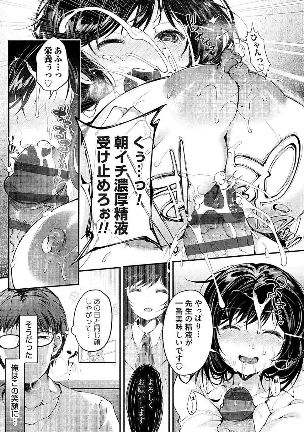 堕ちて乙女は華綻ぶ【FANZA限定特典付き】 Page.82