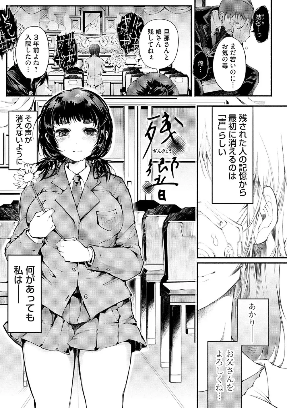 堕ちて乙女は華綻ぶ【FANZA限定特典付き】 Page.88