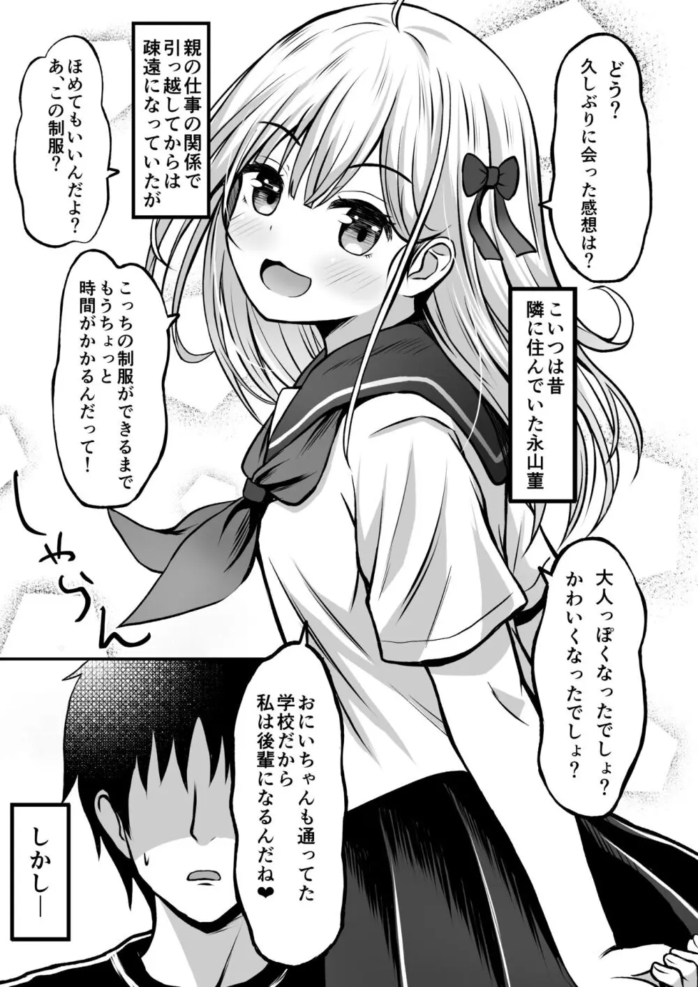 ご近所家族計画 私と隣の家のおにいちゃん Page.10