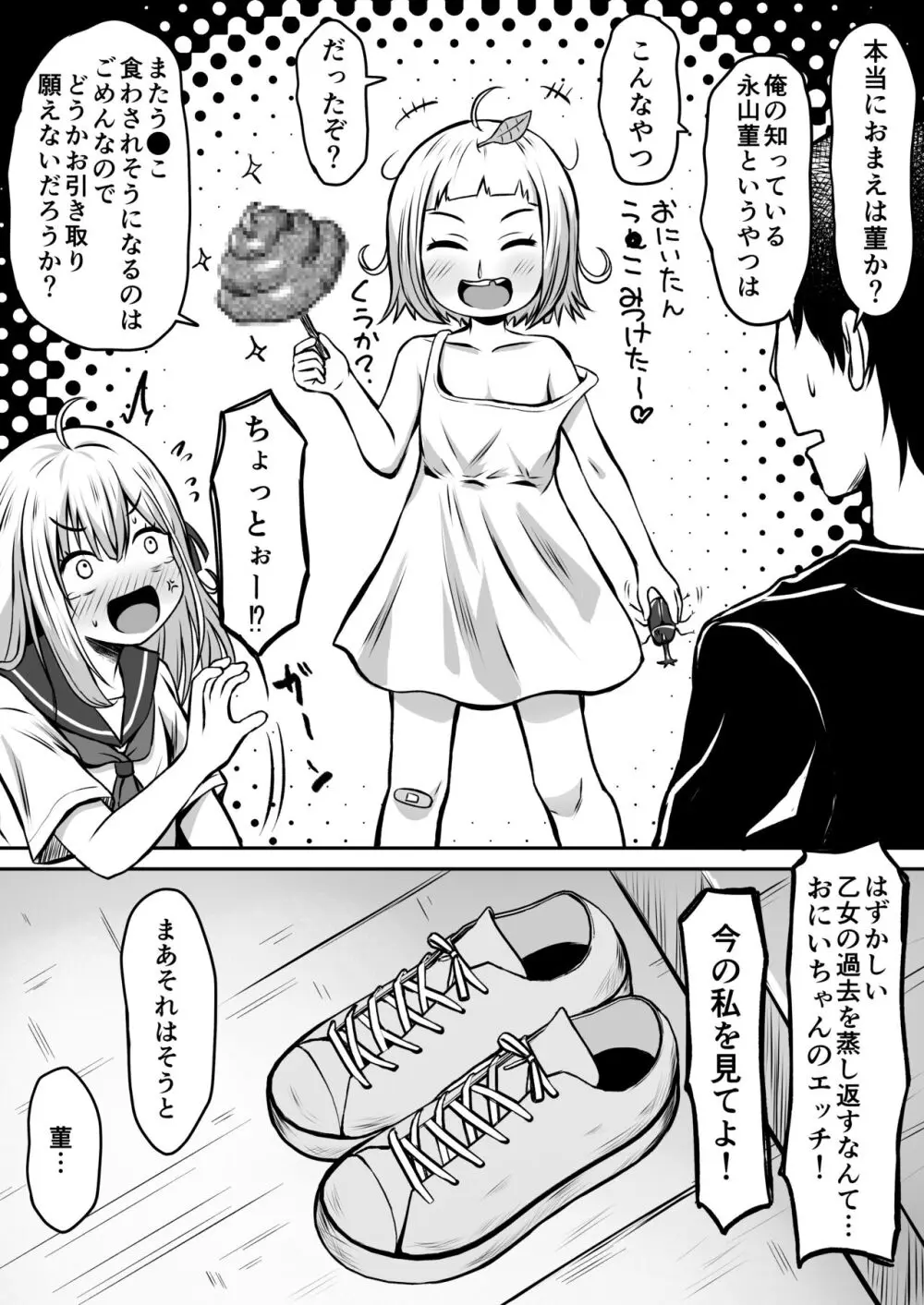 ご近所家族計画 私と隣の家のおにいちゃん Page.11