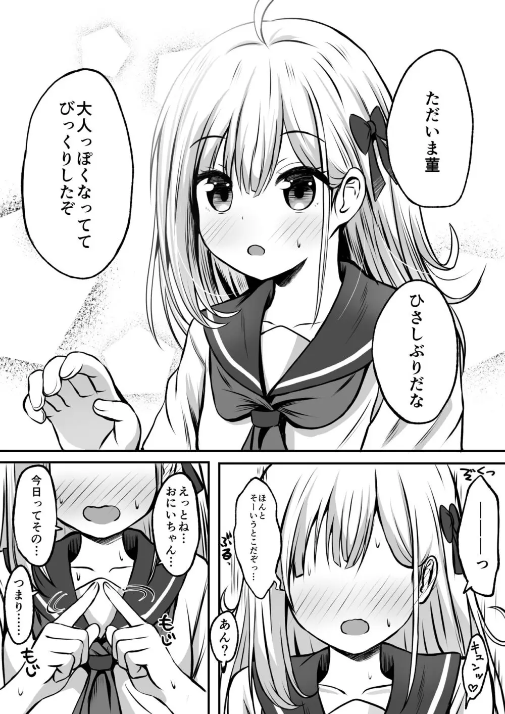 ご近所家族計画 私と隣の家のおにいちゃん Page.12