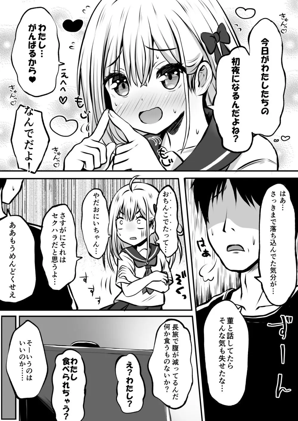 ご近所家族計画 私と隣の家のおにいちゃん Page.13