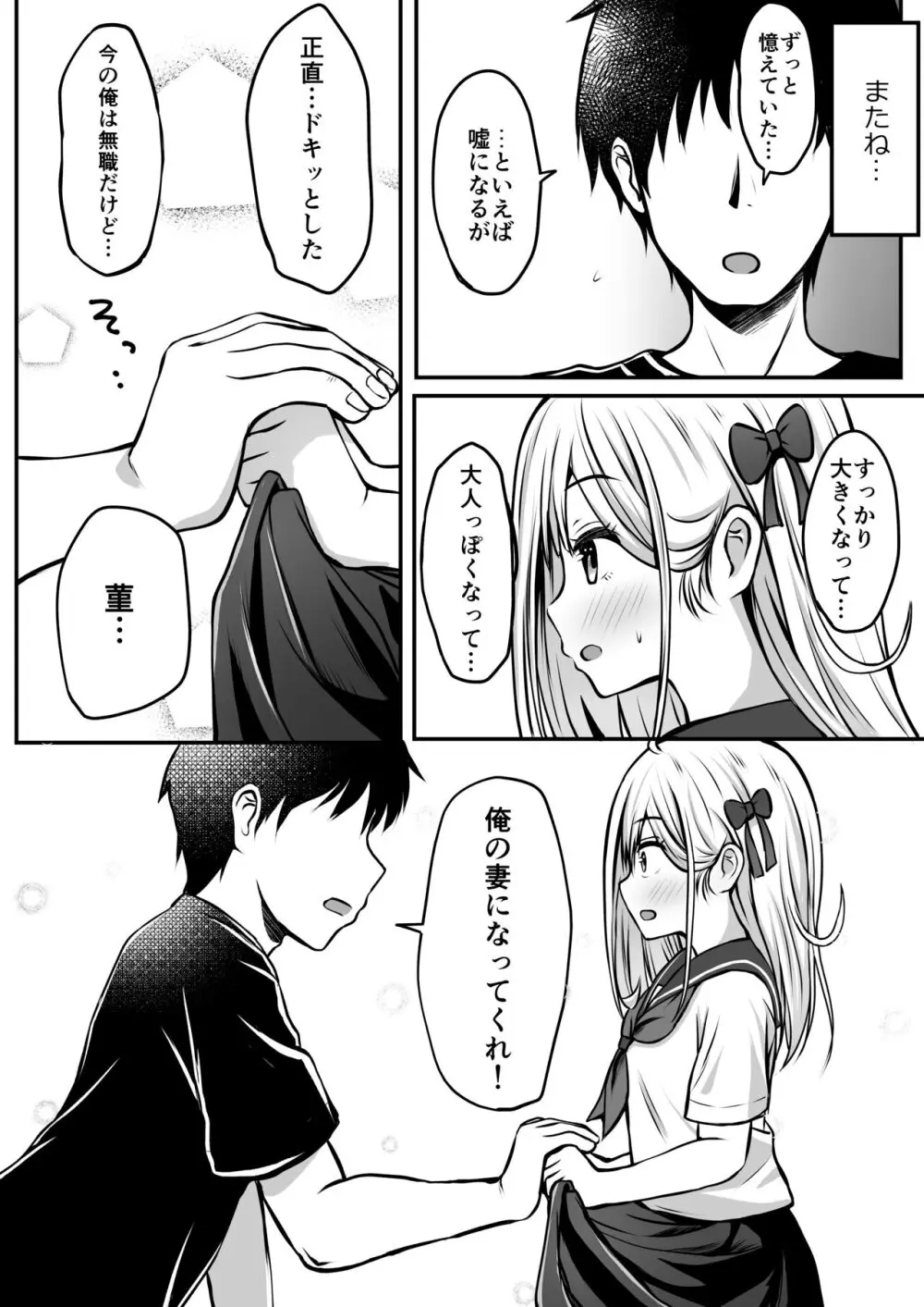 ご近所家族計画 私と隣の家のおにいちゃん Page.18