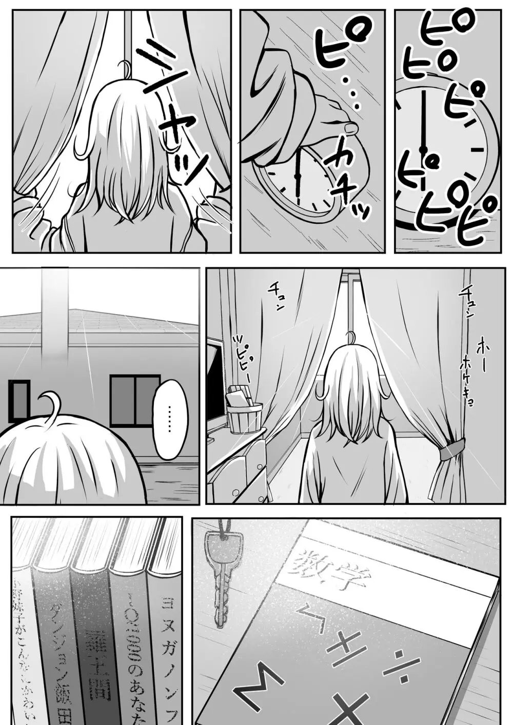 ご近所家族計画 私と隣の家のおにいちゃん Page.3