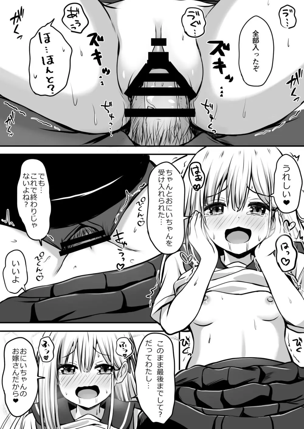 ご近所家族計画 私と隣の家のおにいちゃん Page.32