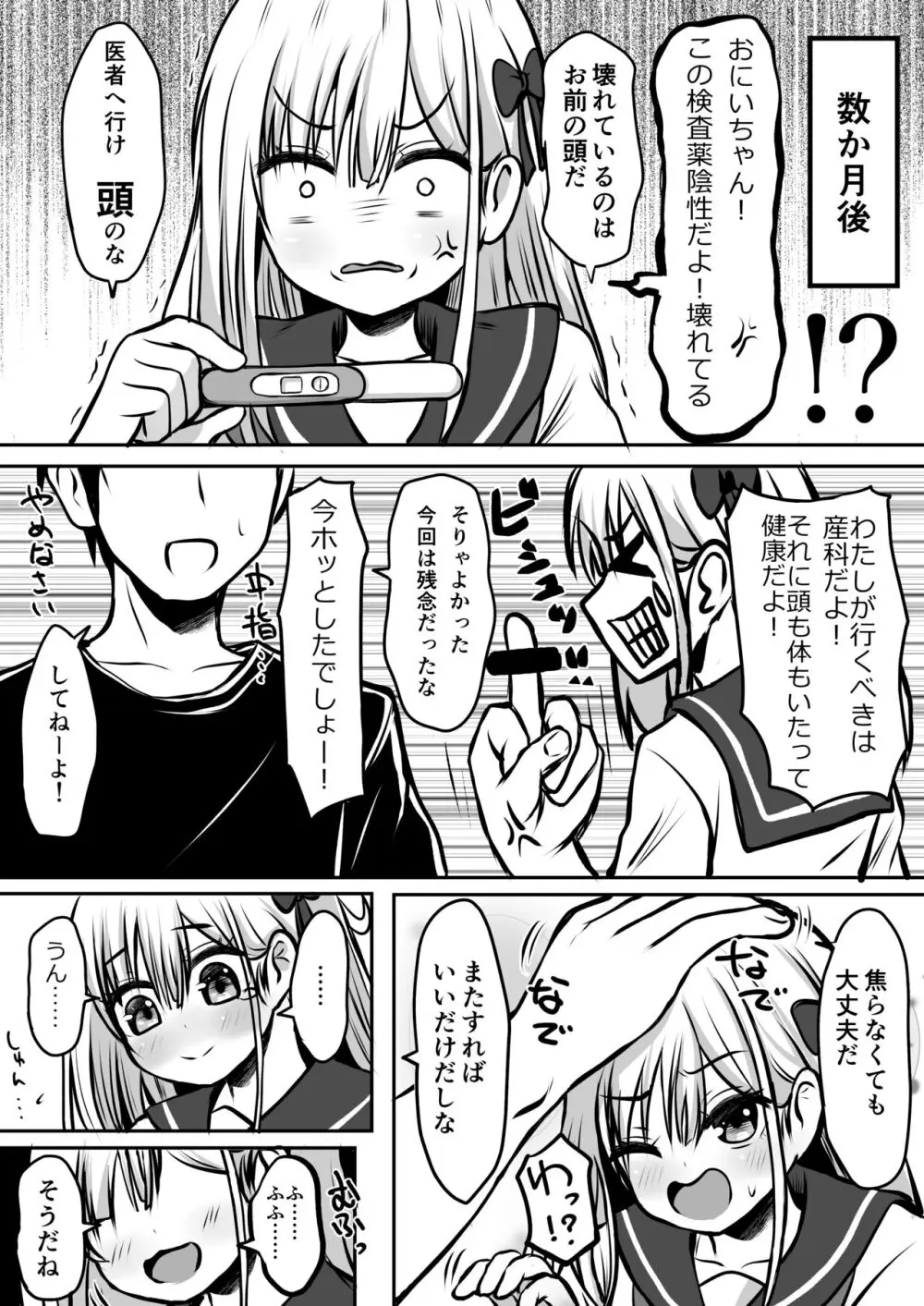 ご近所家族計画 私と隣の家のおにいちゃん Page.50