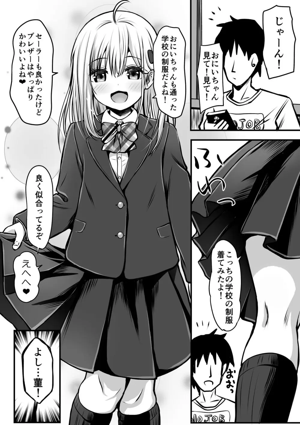 ご近所家族計画 私と隣の家のおにいちゃん Page.54