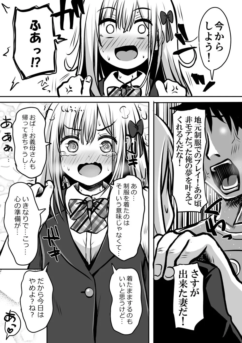 ご近所家族計画 私と隣の家のおにいちゃん Page.55