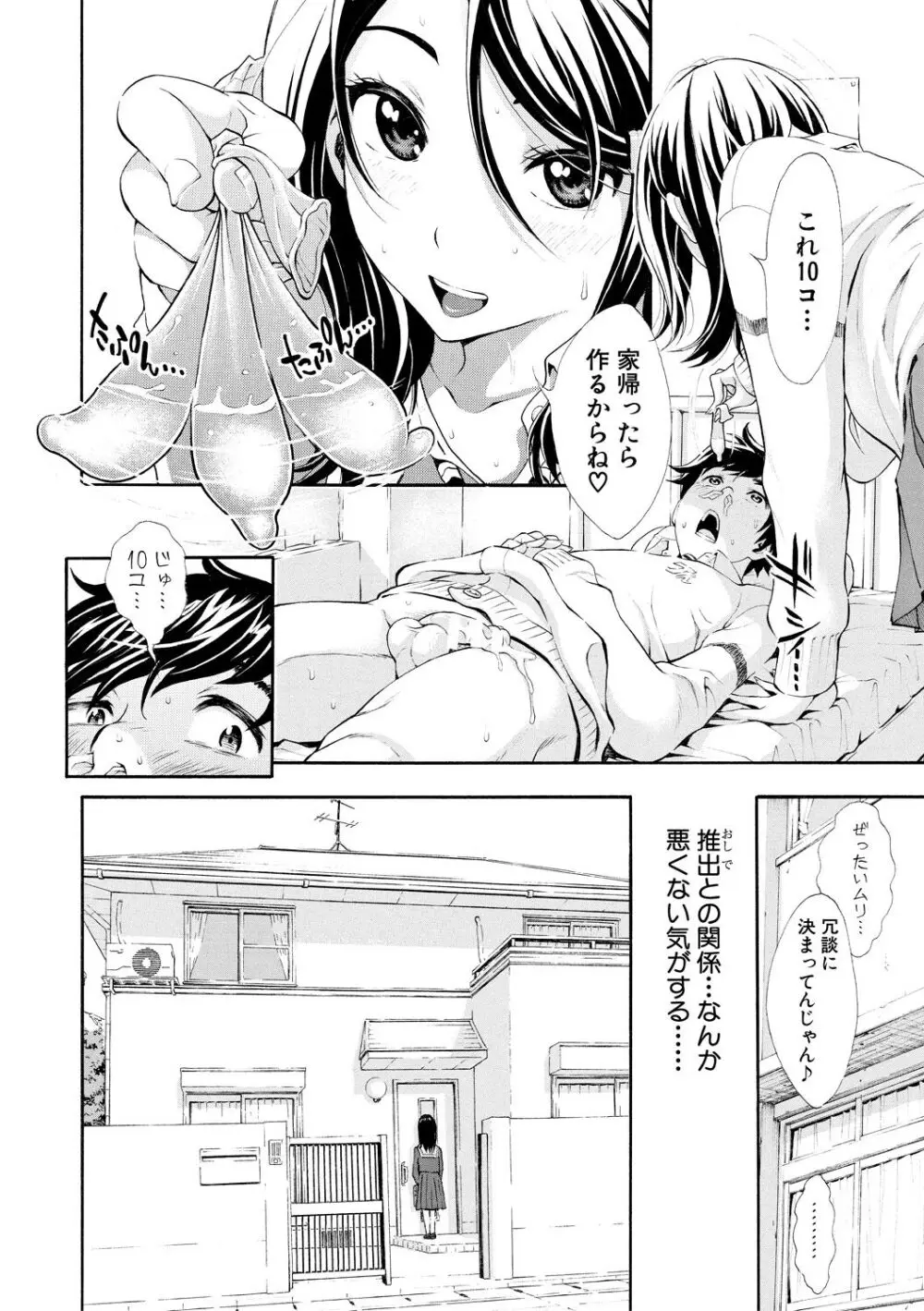 ごめんね…欲しくなっちゃった【電子版特典付き】 Page.106