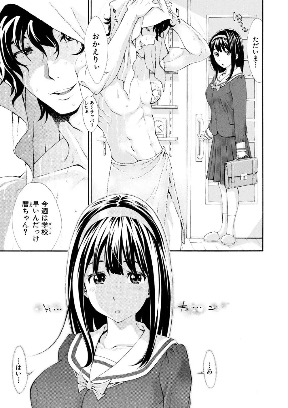 ごめんね…欲しくなっちゃった【電子版特典付き】 Page.107