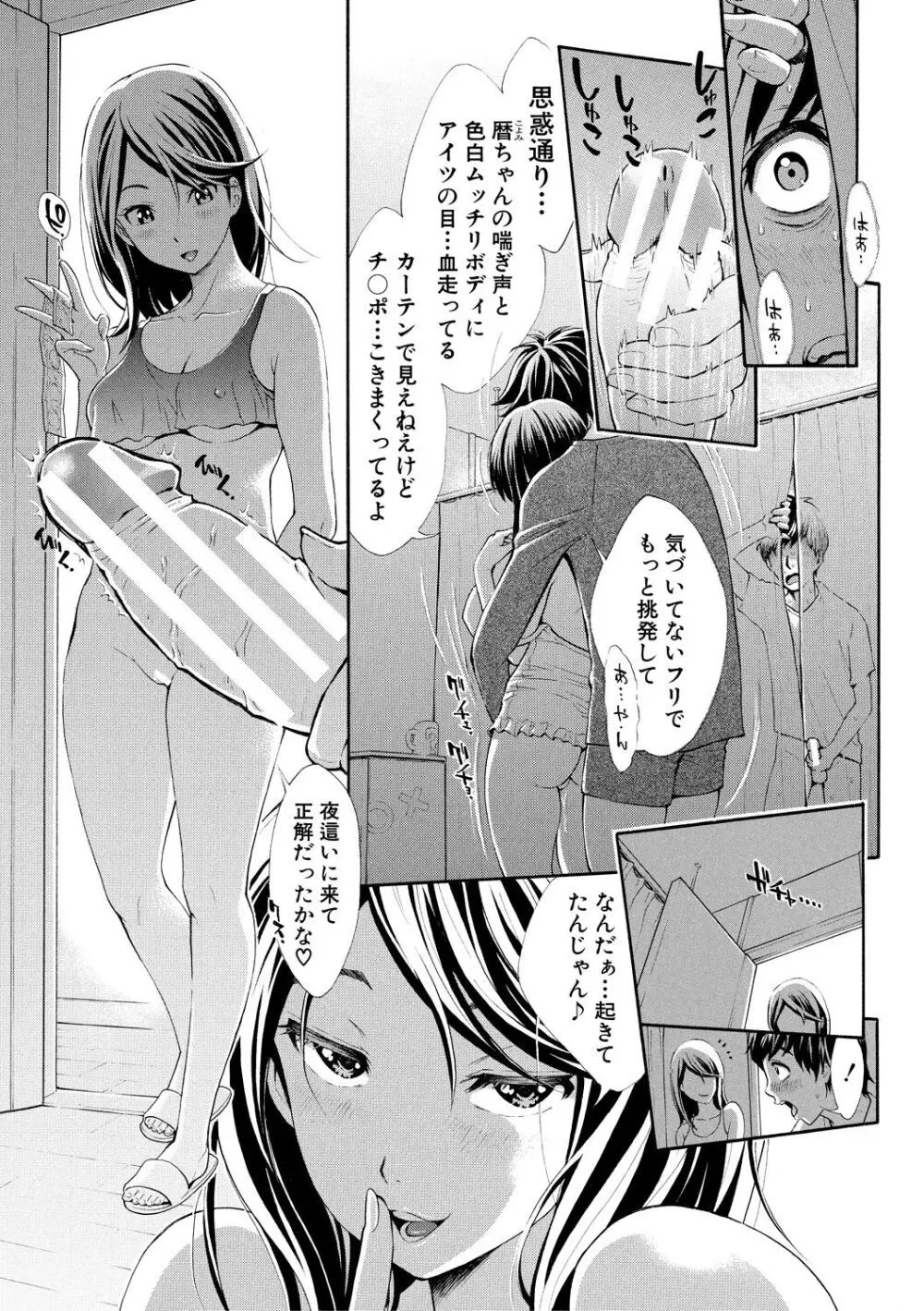 ごめんね…欲しくなっちゃった【電子版特典付き】 Page.137