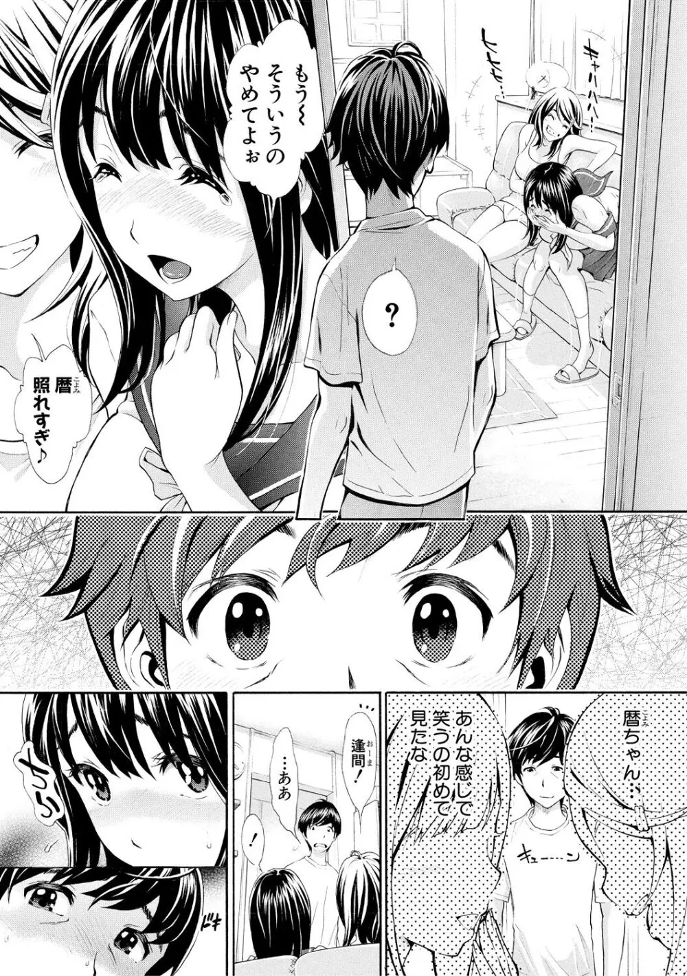 ごめんね…欲しくなっちゃった【電子版特典付き】 Page.143