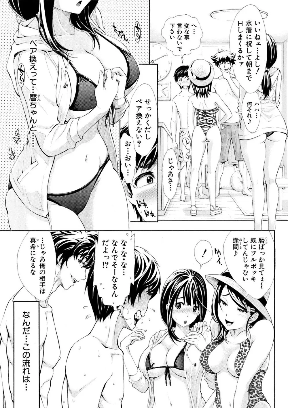 ごめんね…欲しくなっちゃった【電子版特典付き】 Page.145