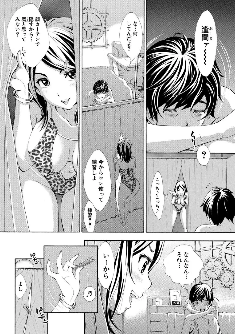 ごめんね…欲しくなっちゃった【電子版特典付き】 Page.148