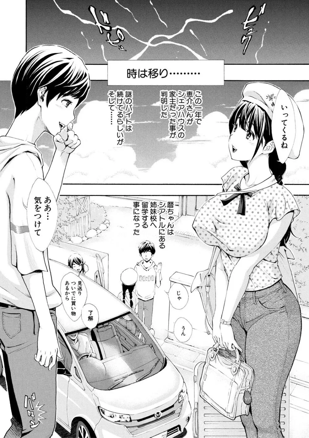 ごめんね…欲しくなっちゃった【電子版特典付き】 Page.192