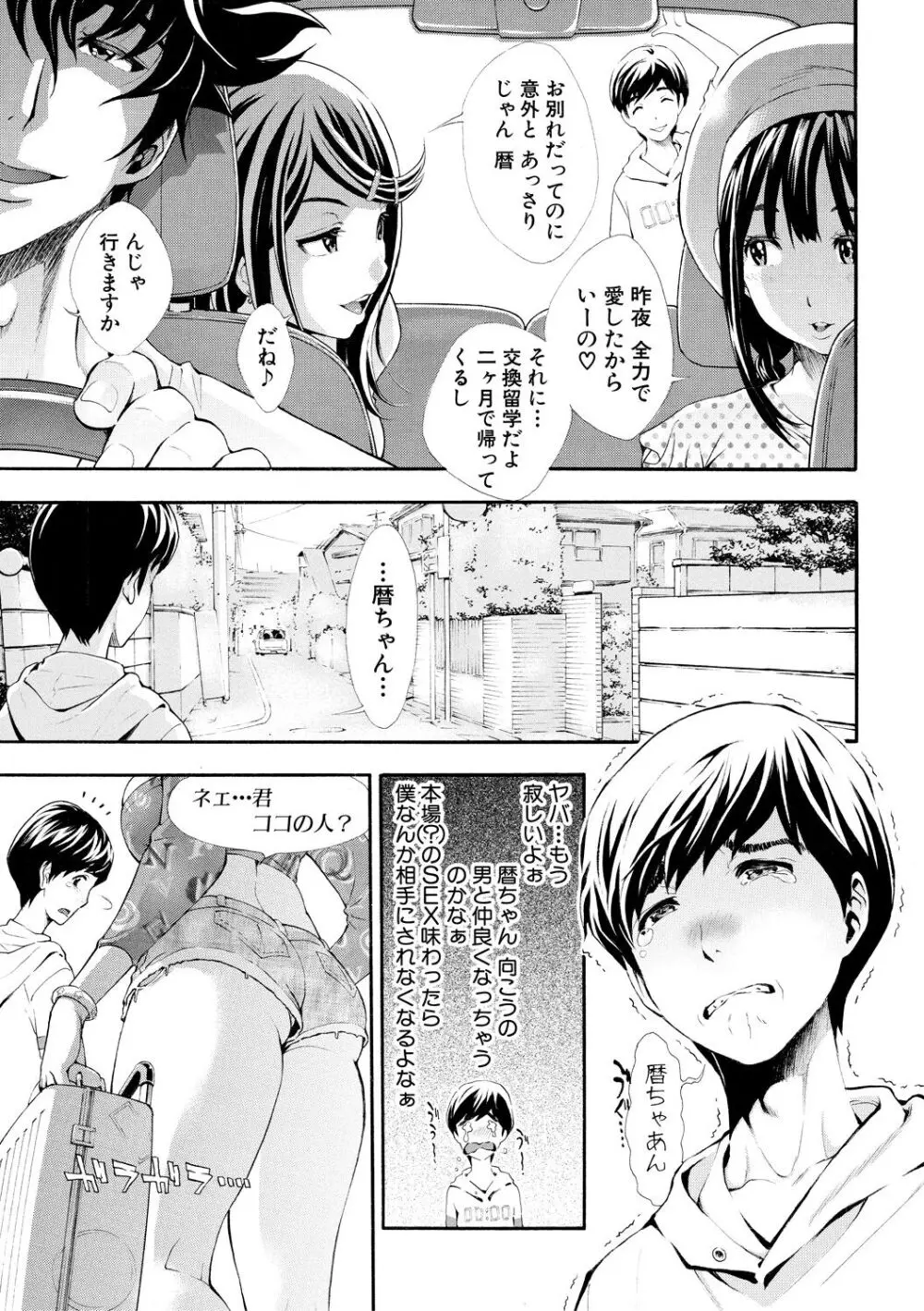 ごめんね…欲しくなっちゃった【電子版特典付き】 Page.193