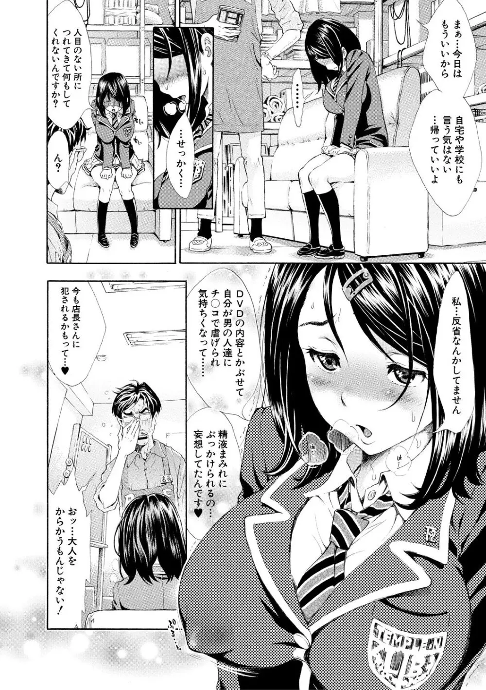 ごめんね…欲しくなっちゃった【電子版特典付き】 Page.22