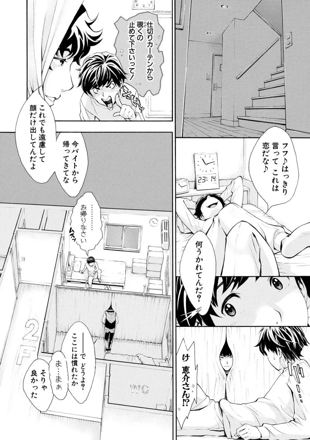 ごめんね…欲しくなっちゃった【電子版特典付き】 Page.46