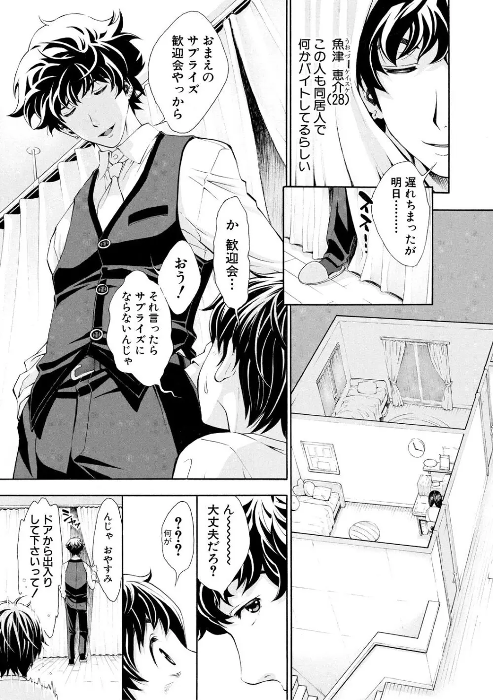 ごめんね…欲しくなっちゃった【電子版特典付き】 Page.47