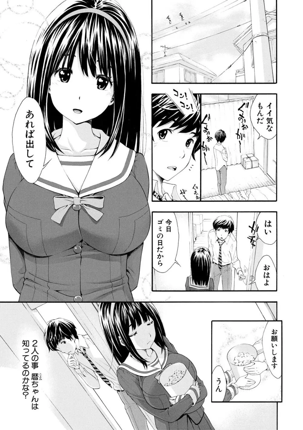 ごめんね…欲しくなっちゃった【電子版特典付き】 Page.53