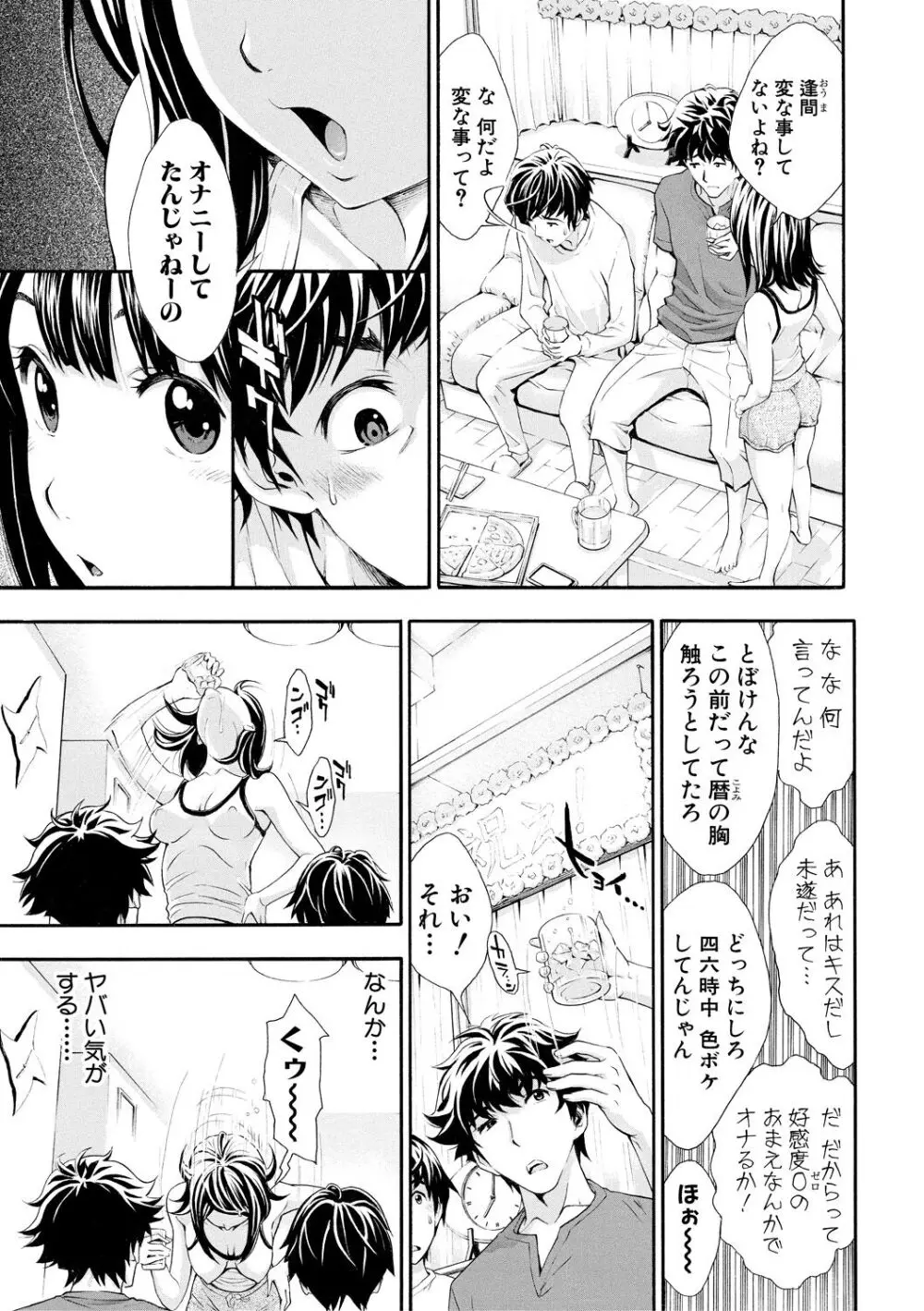 ごめんね…欲しくなっちゃった【電子版特典付き】 Page.55