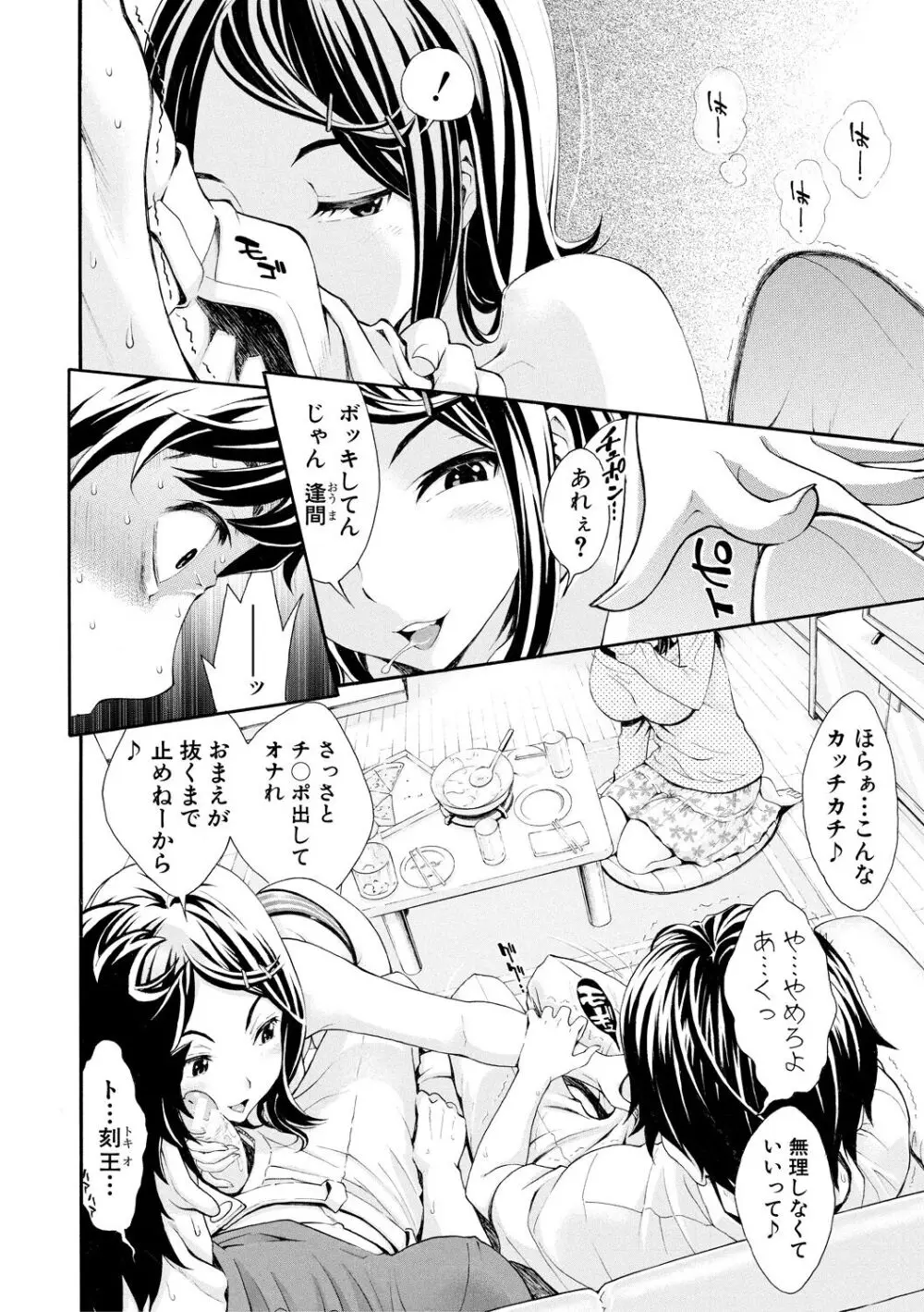 ごめんね…欲しくなっちゃった【電子版特典付き】 Page.60