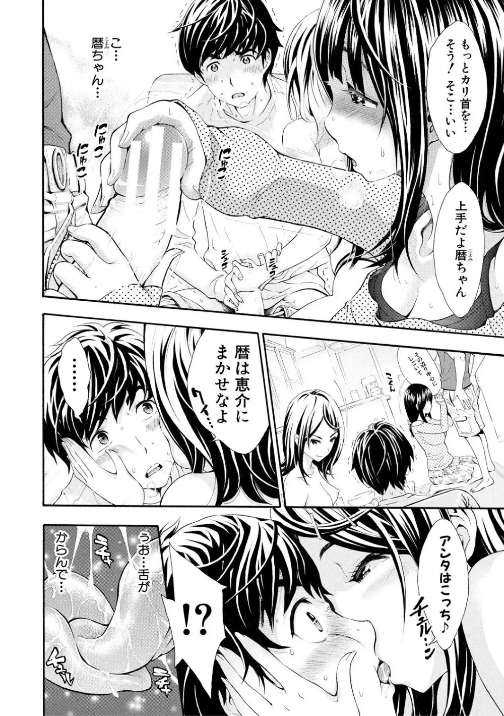 ごめんね…欲しくなっちゃった【電子版特典付き】 Page.64