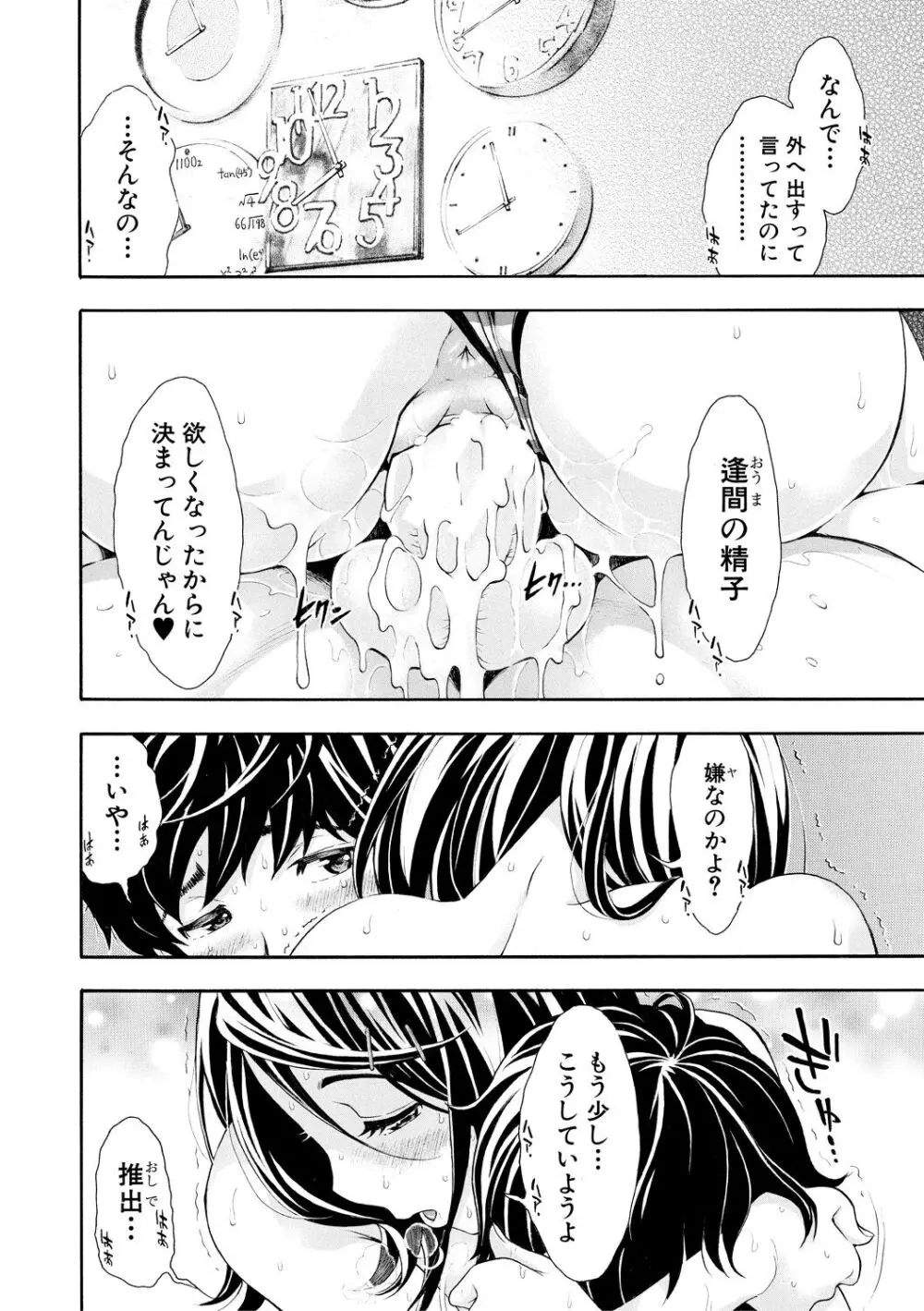 ごめんね…欲しくなっちゃった【電子版特典付き】 Page.80