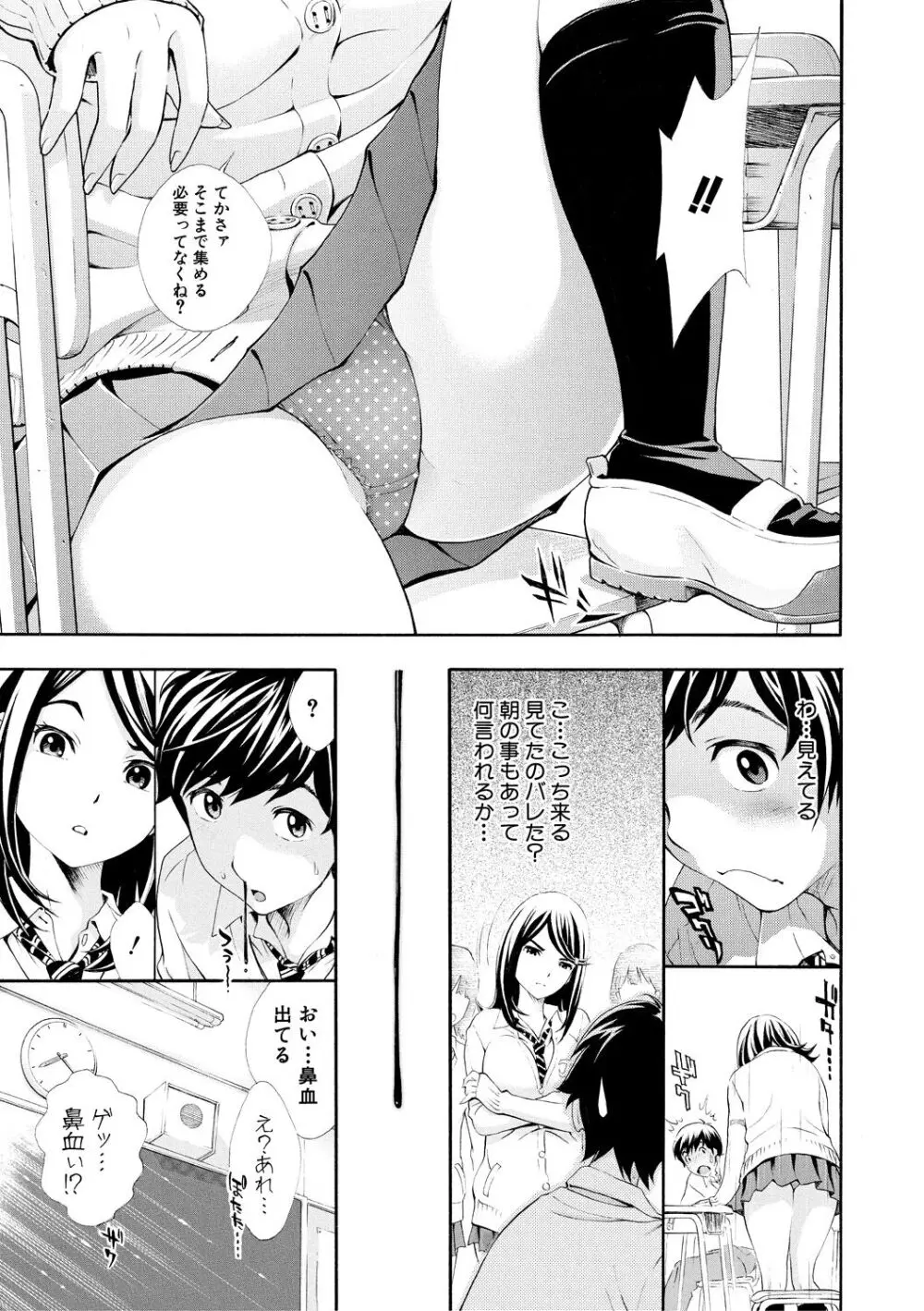 ごめんね…欲しくなっちゃった【電子版特典付き】 Page.89