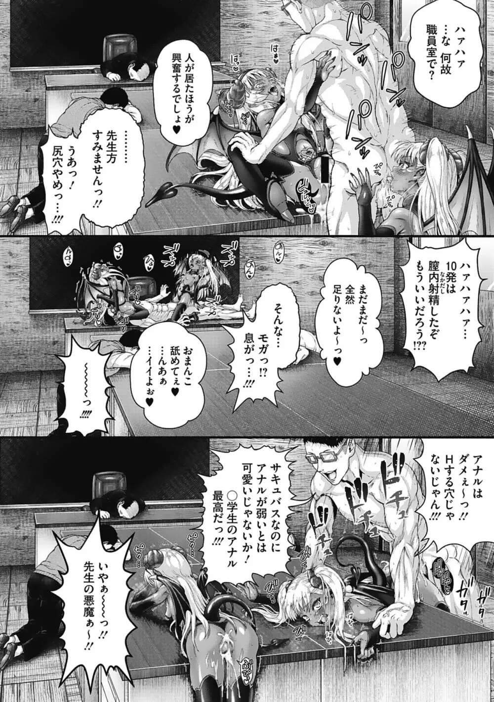 小麦色ふぁっしねいしょん！ Page.133