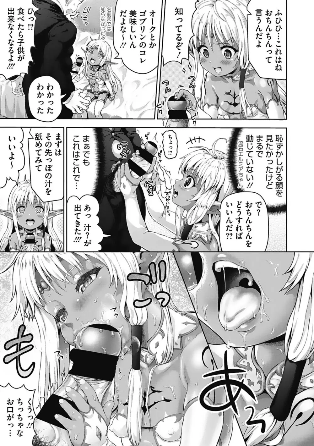 小麦色ふぁっしねいしょん！ Page.146