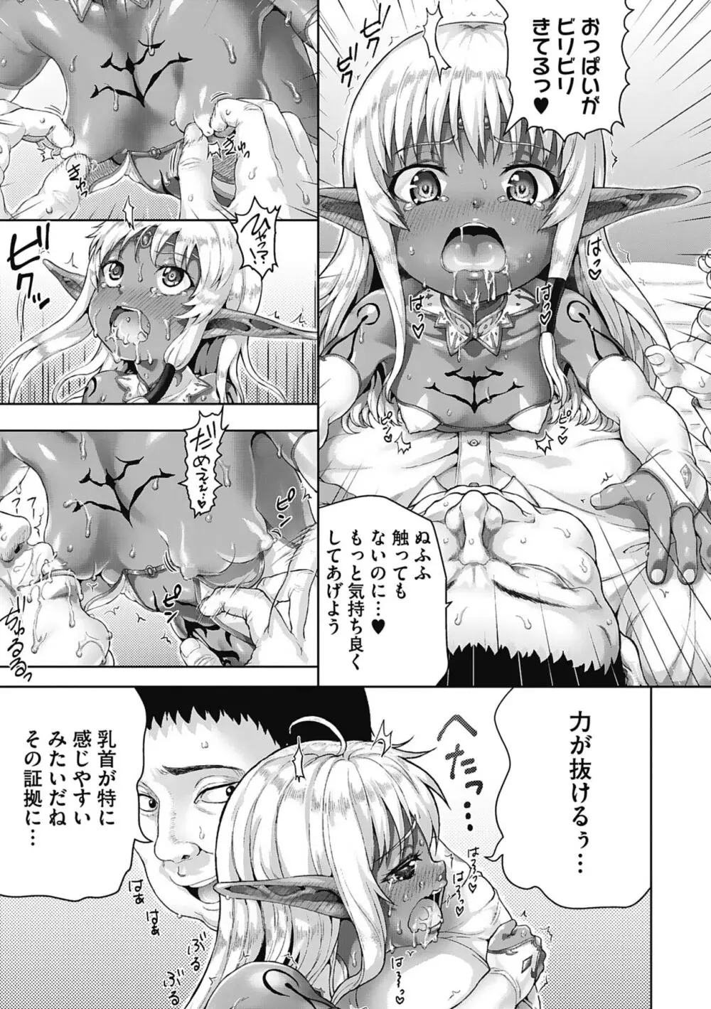 小麦色ふぁっしねいしょん！ Page.152