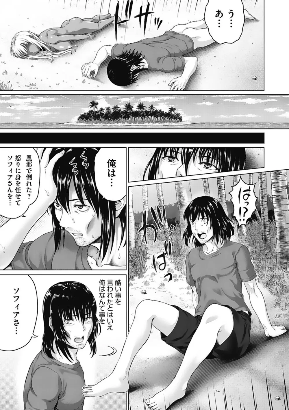 小麦色ふぁっしねいしょん！ Page.40