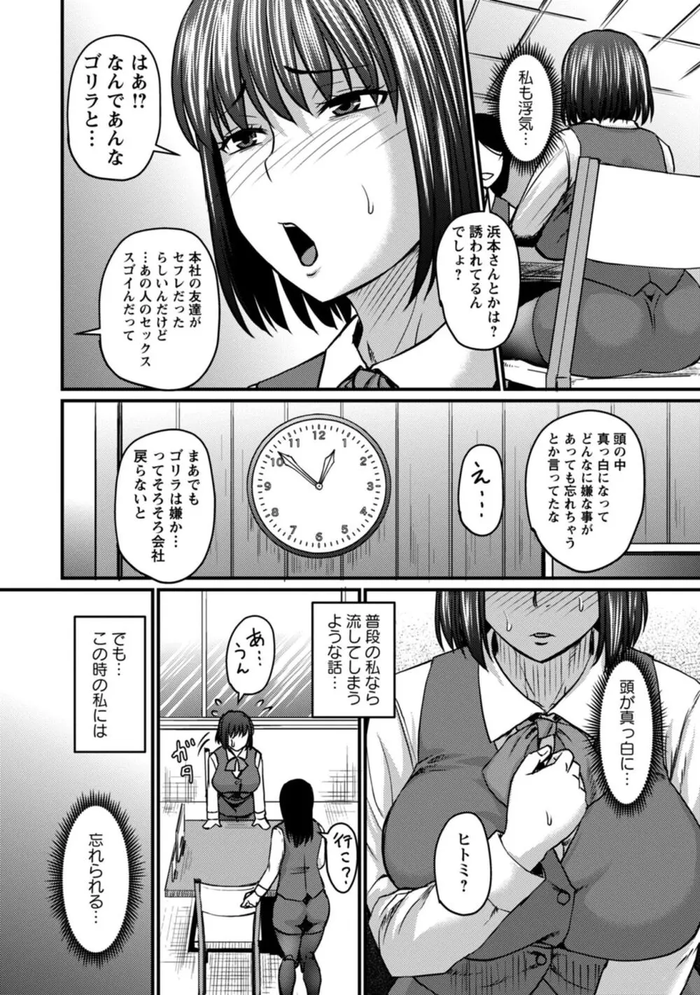 浮気じゃすまない…♡ Page.10