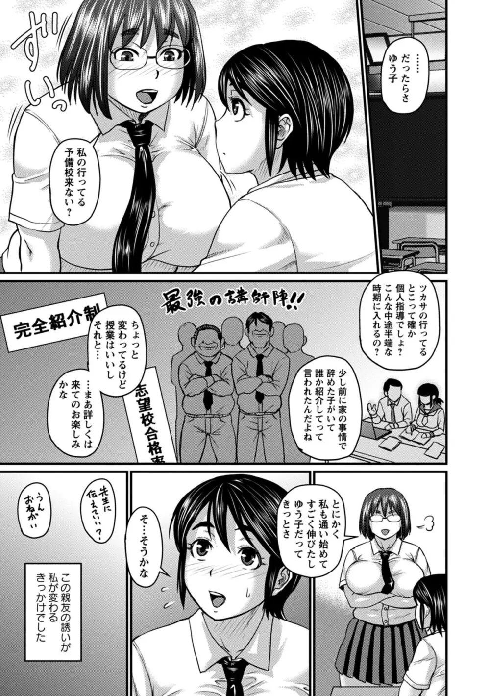 浮気じゃすまない…♡ Page.119