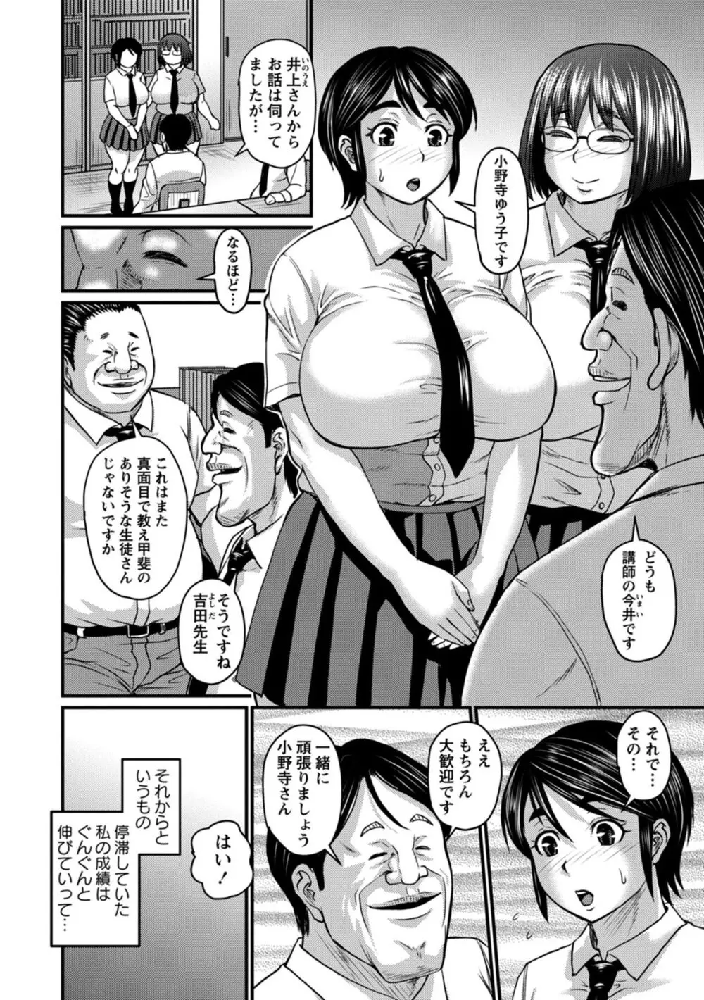 浮気じゃすまない…♡ Page.120